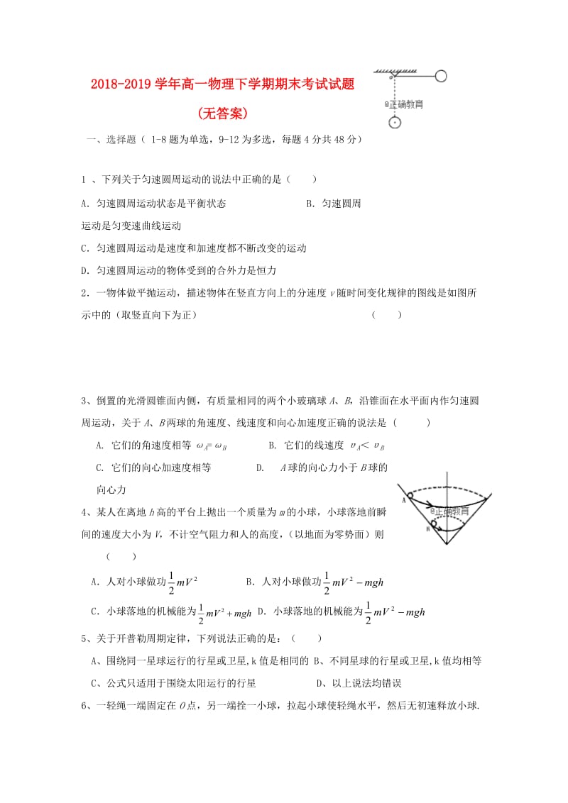 2018-2019学年高一物理下学期期末考试试题(无答案).doc_第1页