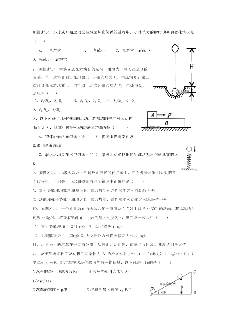 2018-2019学年高一物理下学期期末考试试题(无答案).doc_第2页