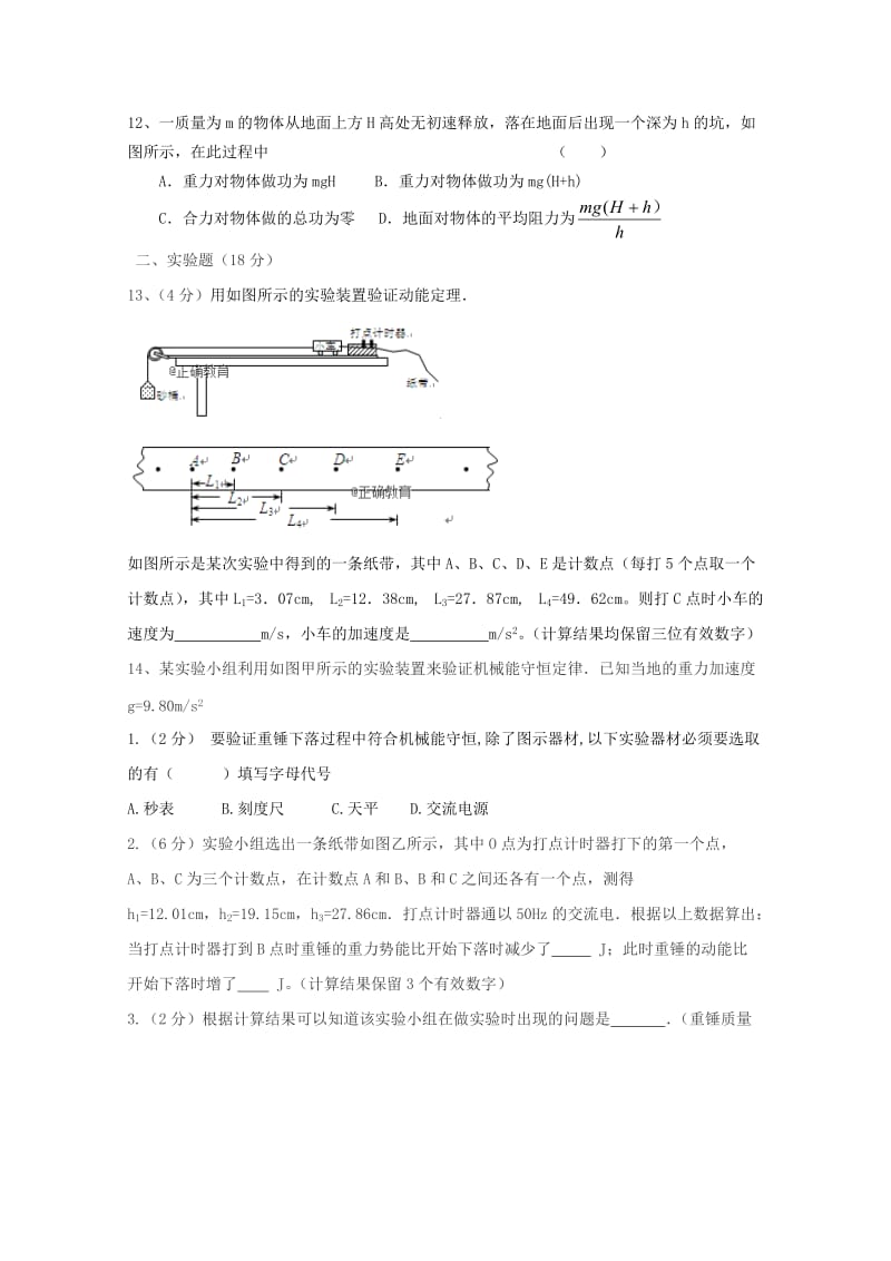 2018-2019学年高一物理下学期期末考试试题(无答案).doc_第3页