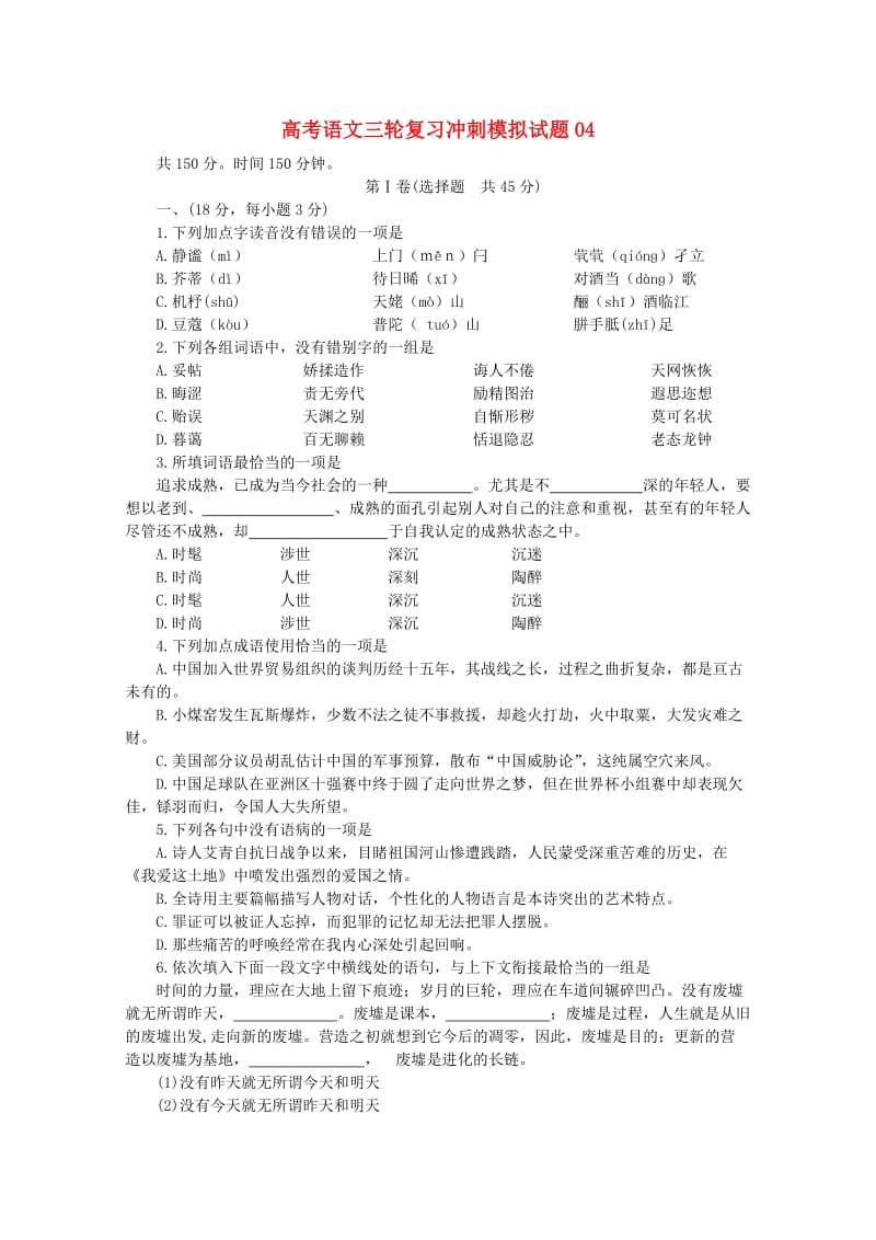 广东省广州市普通高中2018届高考语文三轮复习冲刺模拟试题(4).doc_第1页