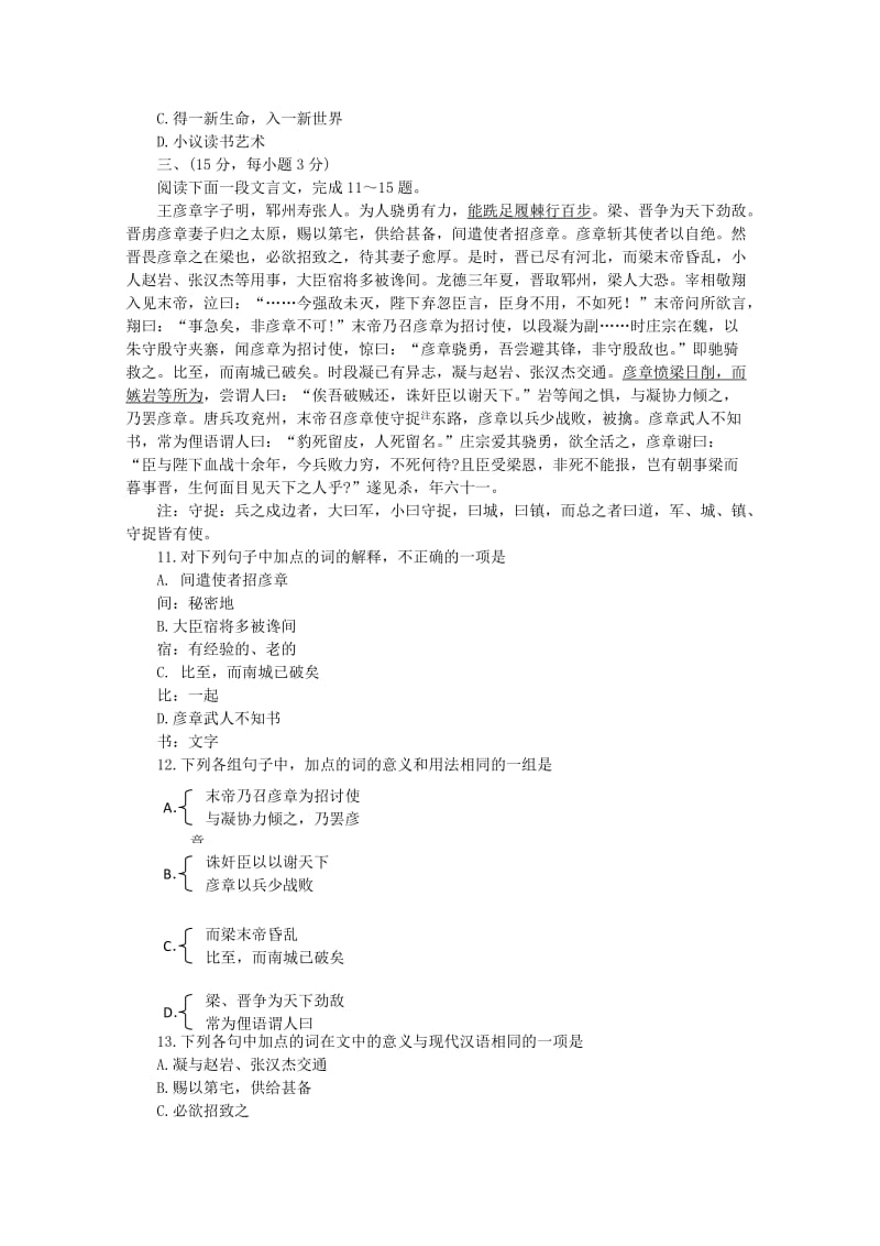 广东省广州市普通高中2018届高考语文三轮复习冲刺模拟试题(4).doc_第3页