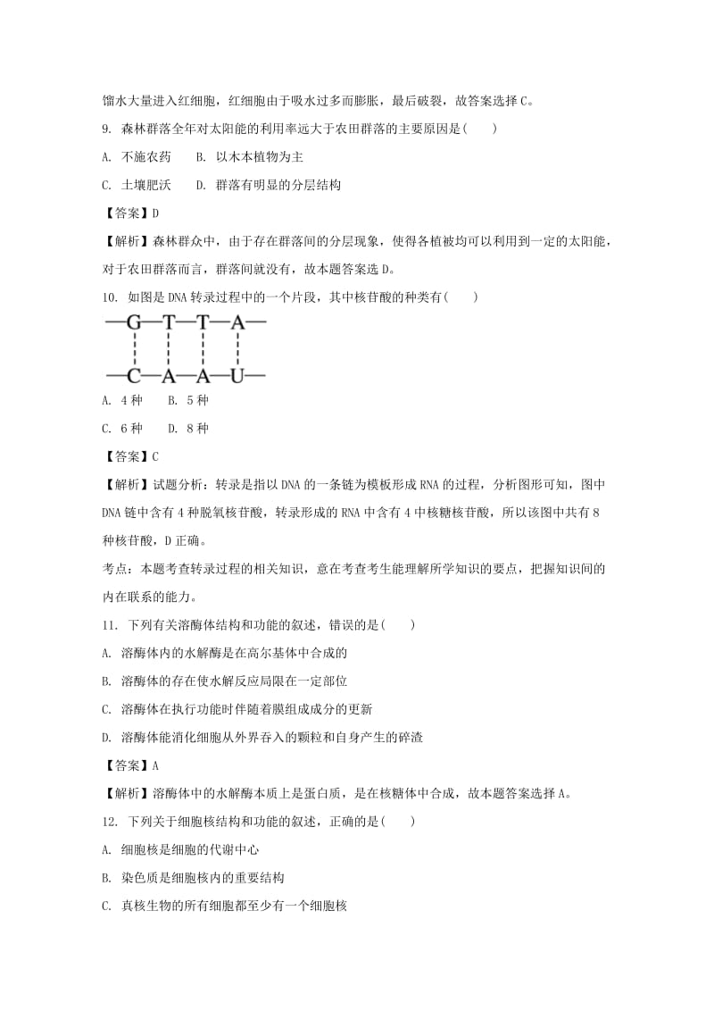 浙江省2018年高考生物考前特训选考仿真测试题（六）（含解析）.doc_第3页