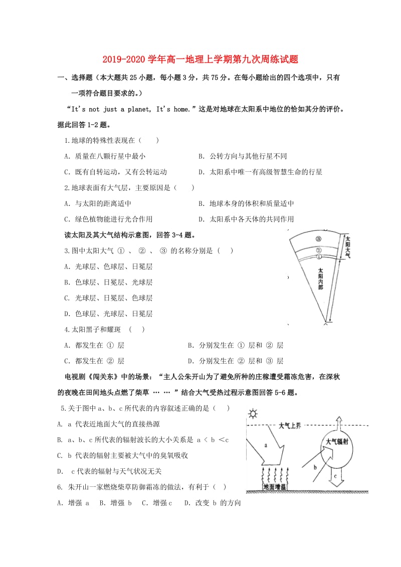 2019-2020学年高一地理上学期第九次周练试题.doc_第1页