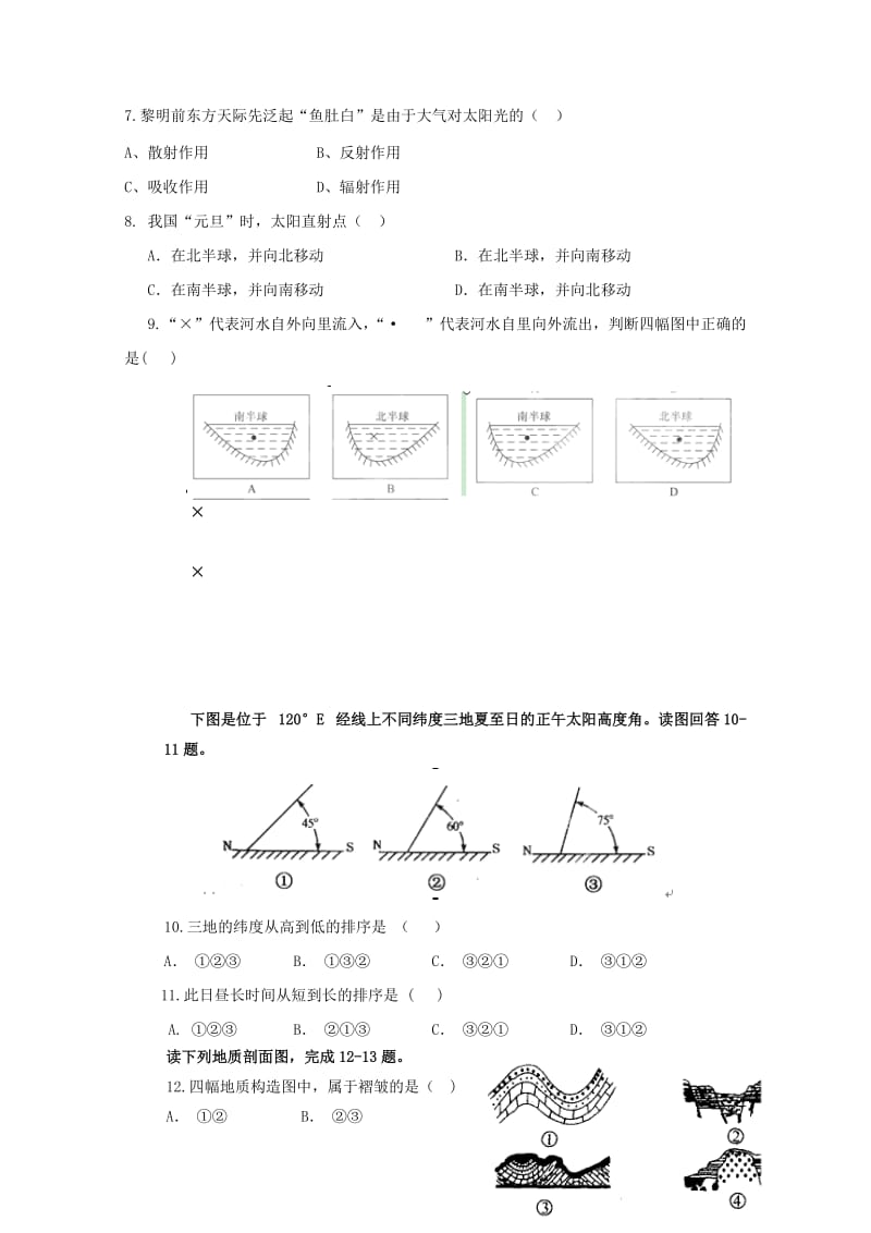 2019-2020学年高一地理上学期第九次周练试题.doc_第2页