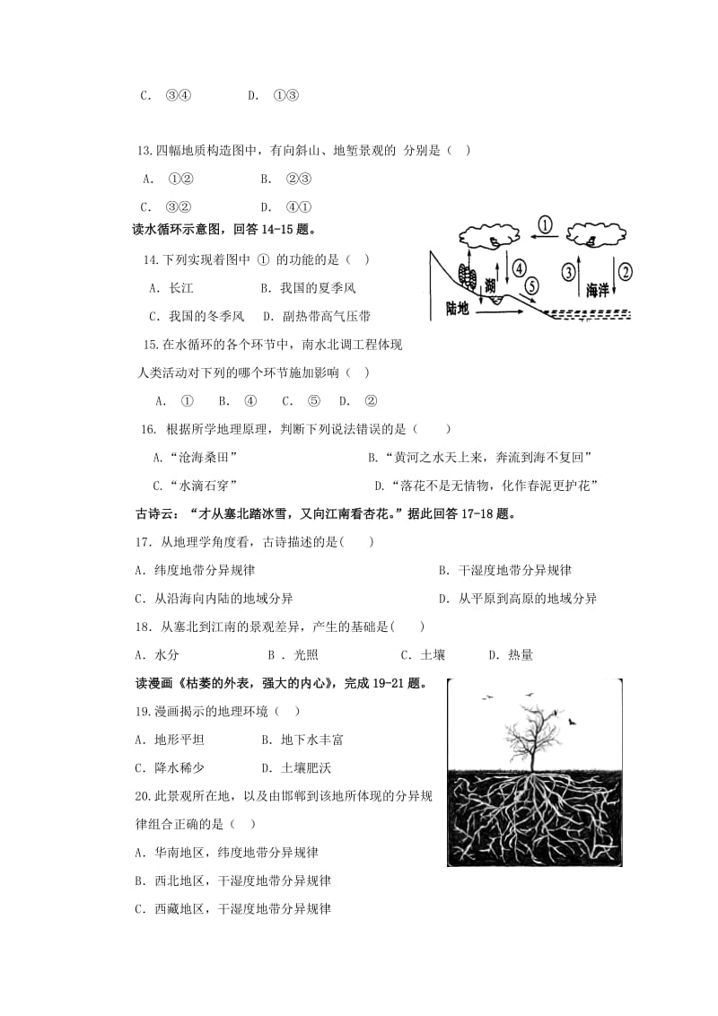 2019-2020学年高一地理上学期第九次周练试题.doc_第3页