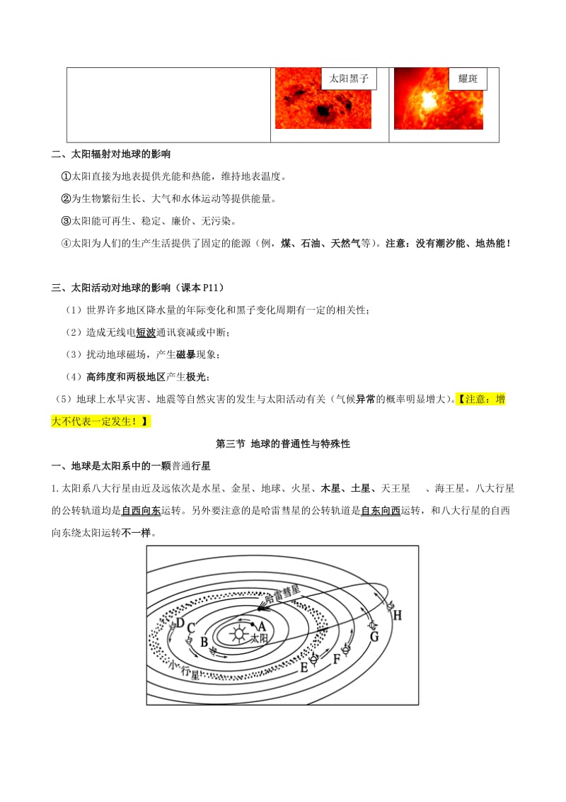 决胜2019年高考地理二轮复习 夯基解题王 专题01 宇宙、太阳与地球夯基手册（含解析）.doc_第3页