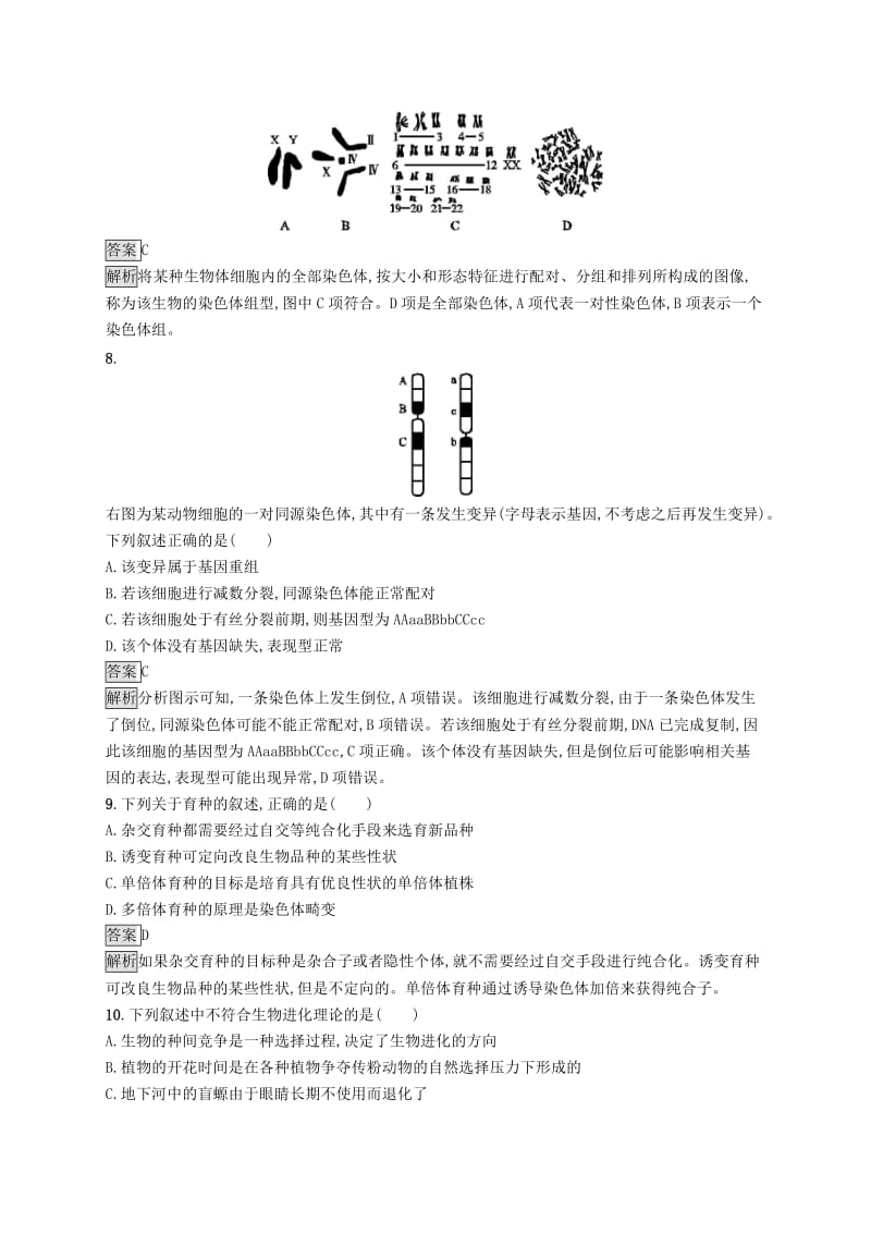 浙江专用2020版高考生物大一轮复习第六部分遗传的分子基础阶段检测卷.docx_第3页