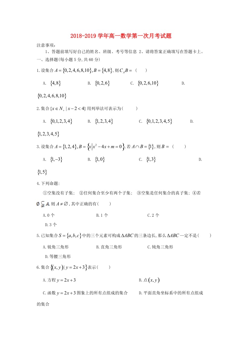 2018-2019学年高一数学第一次月考试题.doc_第1页