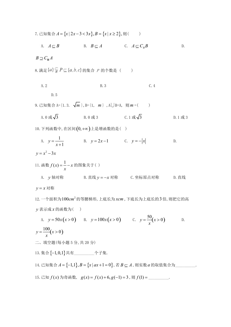 2018-2019学年高一数学第一次月考试题.doc_第2页