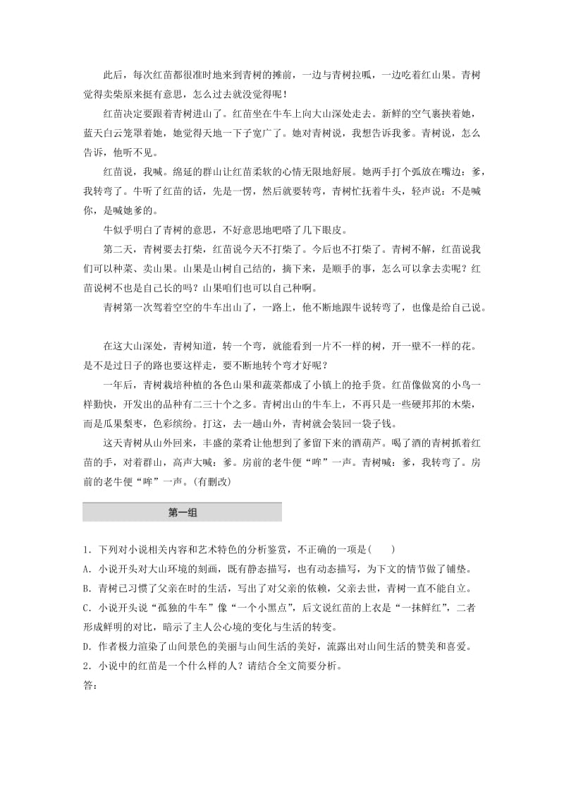 （全国通用）2020版高考语文加练半小时 第三章 文学类小说阅读 专题一 单文精练四 远山（含解析）.docx_第2页