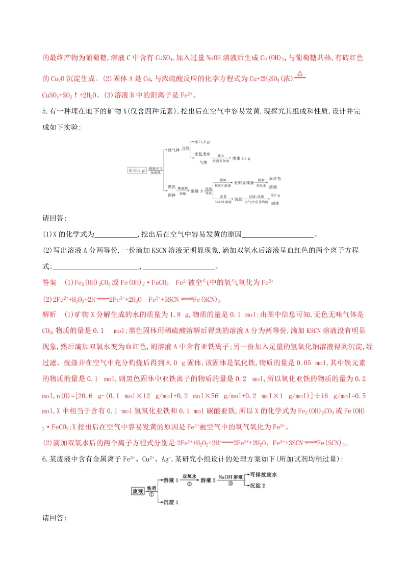 （浙江选考）2020版高考化学一轮复习 专题三 第二单元 铁、铜的获取及应用教师备用题库.docx_第3页