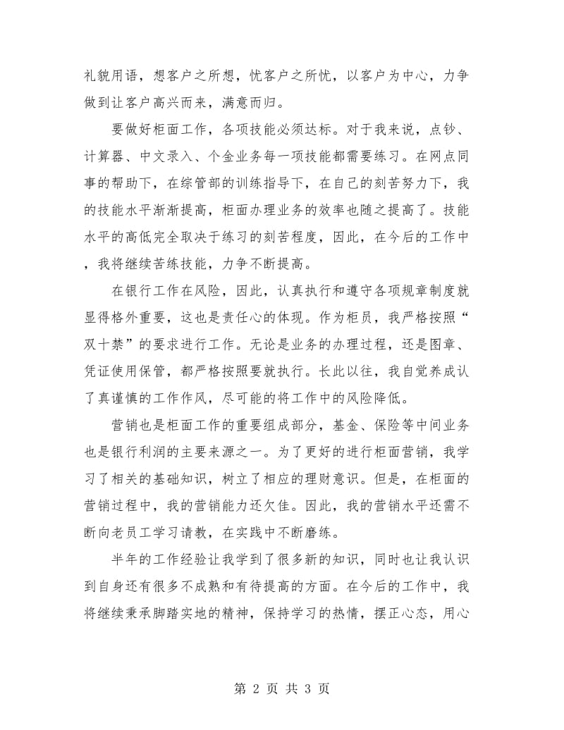 银行柜员转正总结.doc_第2页