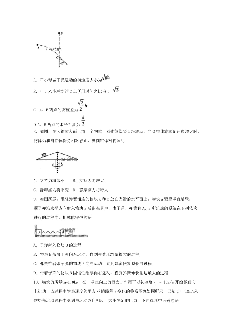 2019届高三物理十月联考试题.doc_第3页