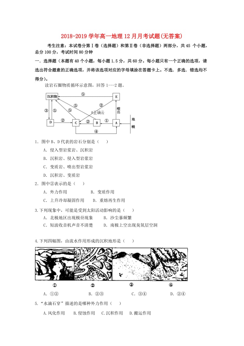 2018-2019学年高一地理12月月考试题(无答案).doc_第1页