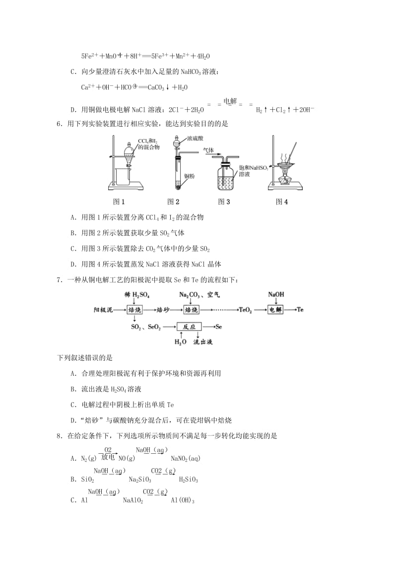 2018-2019学年高一化学下学期期中试题(创新班).doc_第2页