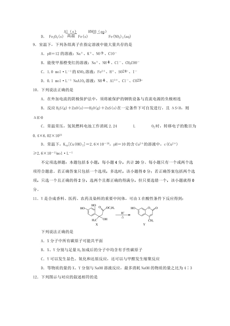 2018-2019学年高一化学下学期期中试题(创新班).doc_第3页