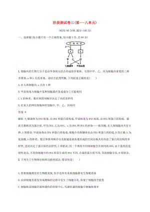 广西2020版高考生物一轮复习 阶段测试卷三（第一-八单元）（含解析）新人教版.docx