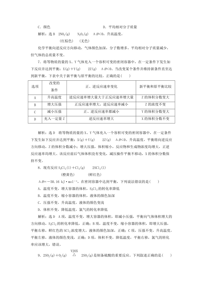 （浙江专版）2018年高中化学 专题过关检测（四）化学反应条件的控制 苏教版选修6.doc_第3页