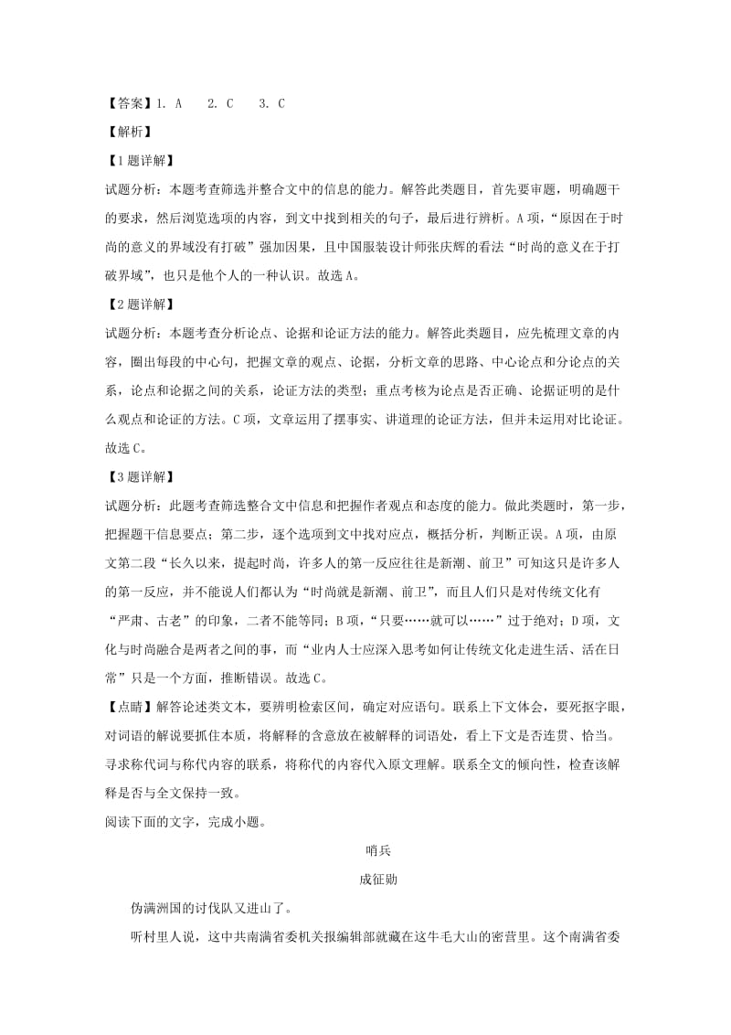 湖北省荆门市2019届高三语文元月调研考试试题（含解析）.doc_第3页