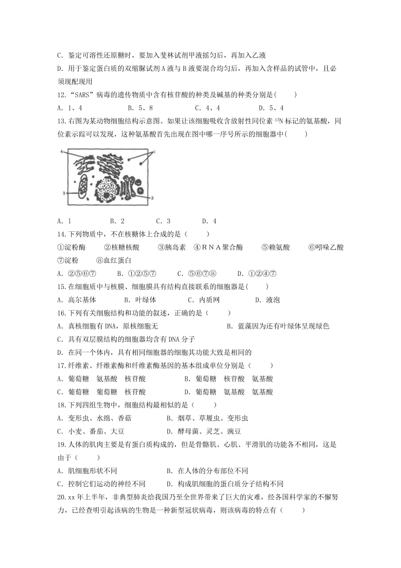 2017-2018学年高一生物上学期第二次月考试题 (II).doc_第2页