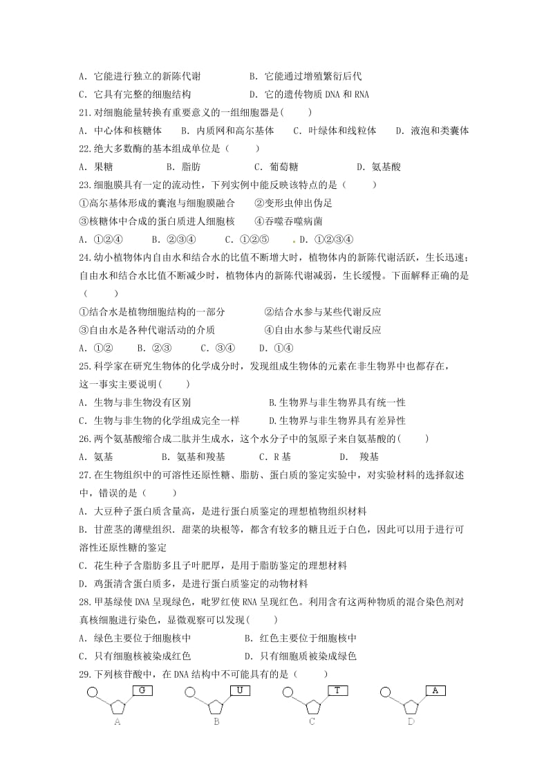 2017-2018学年高一生物上学期第二次月考试题 (II).doc_第3页