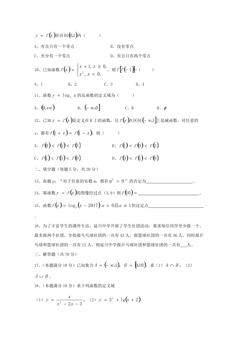 2018届高三数学上学期期中试题 文(无答案) (II).doc_第2页