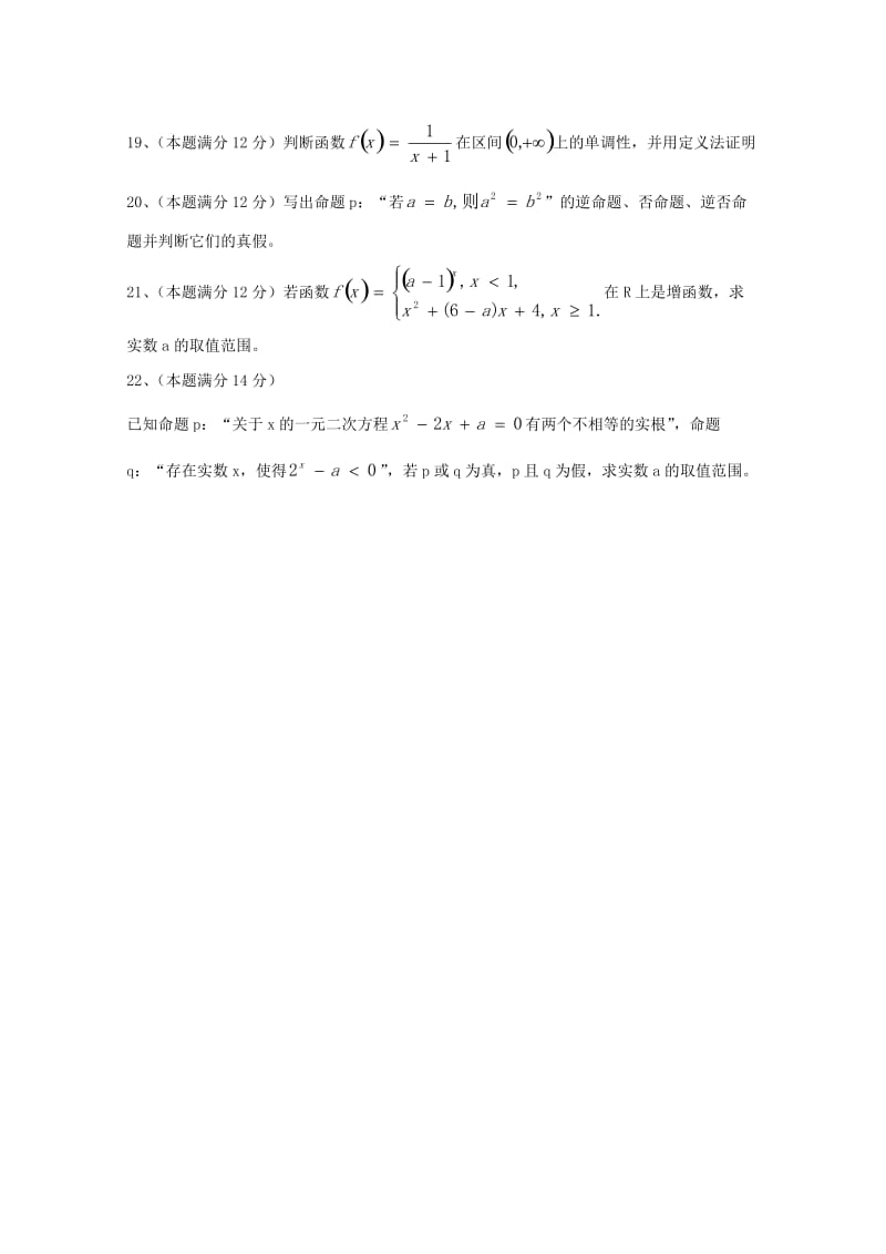 2018届高三数学上学期期中试题 文(无答案) (II).doc_第3页