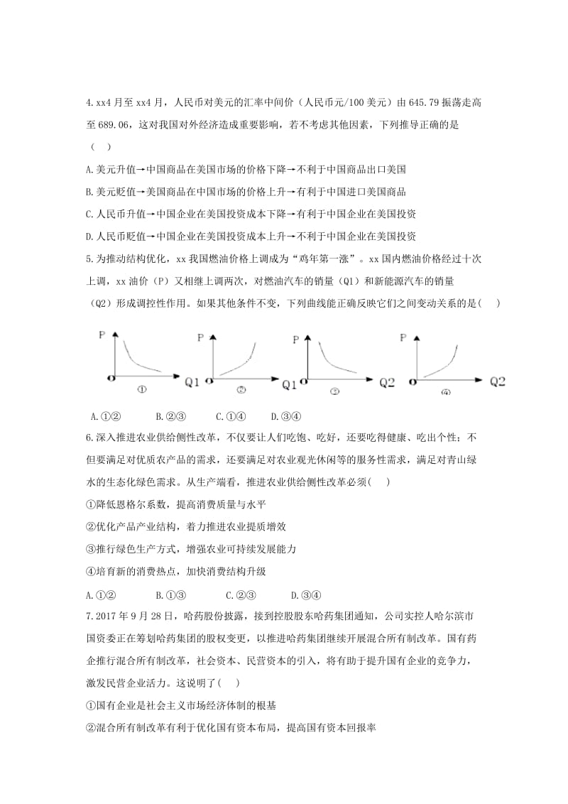 2019-2020学年高一政治1月月考试题.doc_第2页