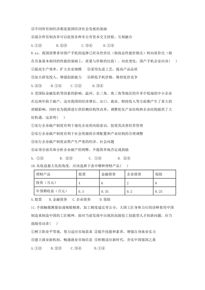 2019-2020学年高一政治1月月考试题.doc_第3页