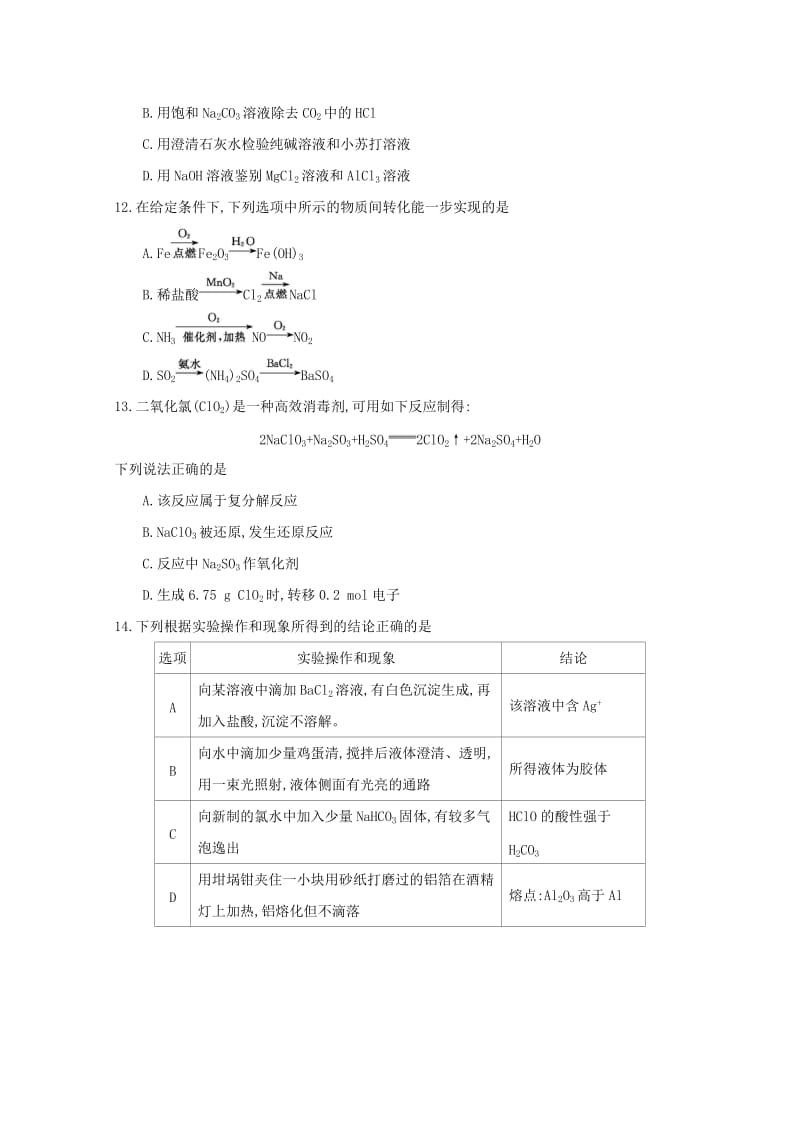 江苏省2018-2019学年高一化学下学期模拟选课调考试题.doc_第3页