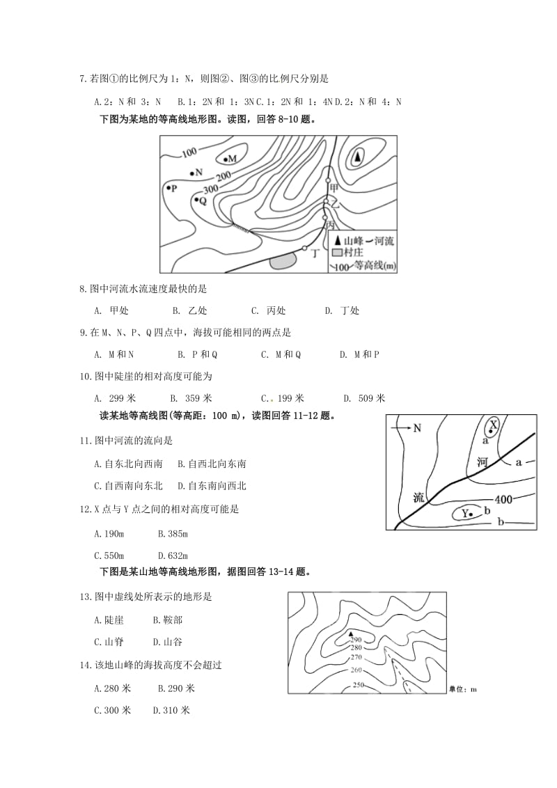 2019-2020学年高二地理上学期第一次阶段性复习过关考试试题.doc_第2页