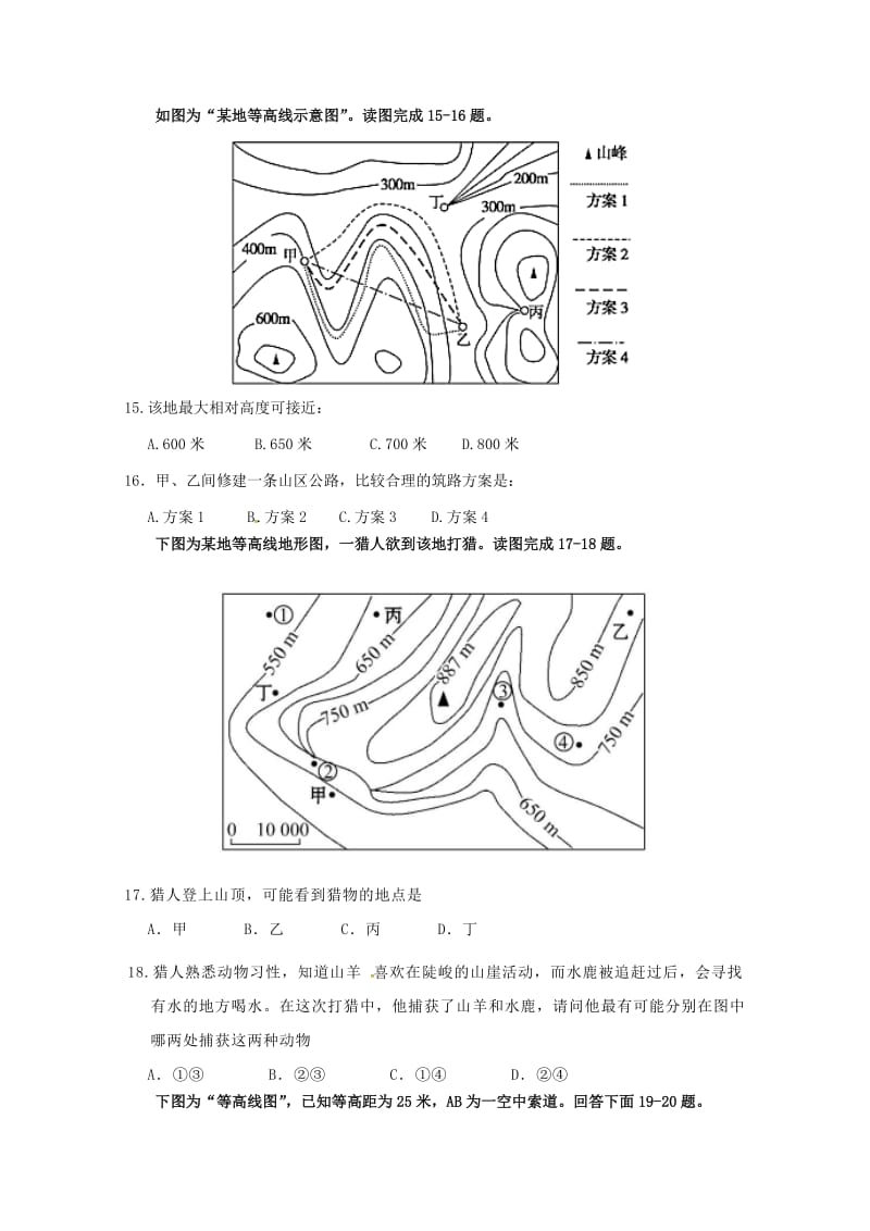 2019-2020学年高二地理上学期第一次阶段性复习过关考试试题.doc_第3页