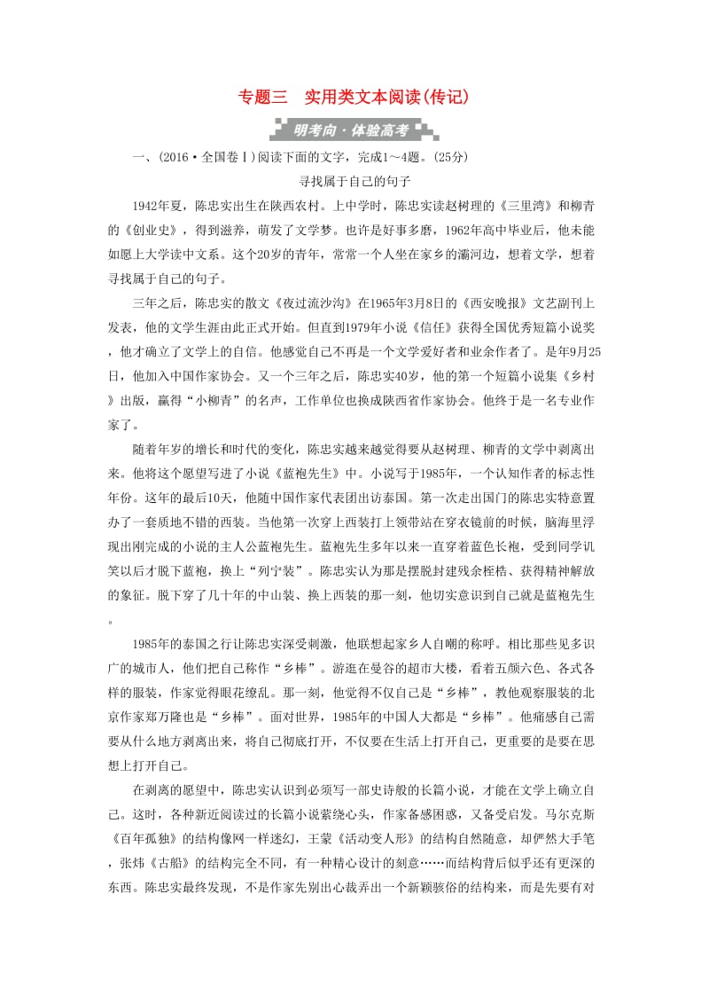 2019高考语文考前精刷卷 专题三 实用类文本阅读（传记）.docx_第1页