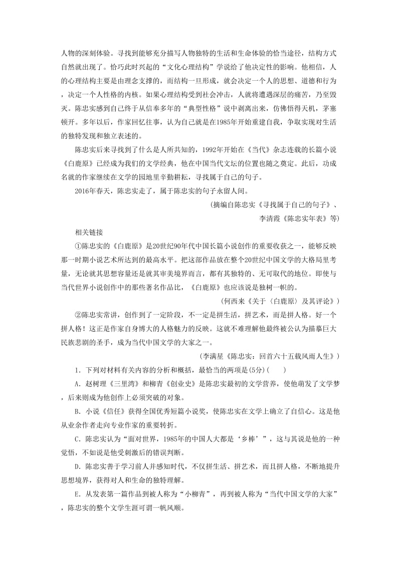 2019高考语文考前精刷卷 专题三 实用类文本阅读（传记）.docx_第2页