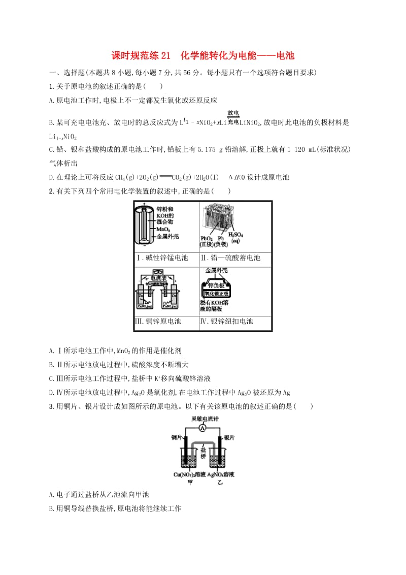 2020版高考化学大一轮复习 课时规范练21 化学能转化为电能——电池 鲁科版.doc_第1页