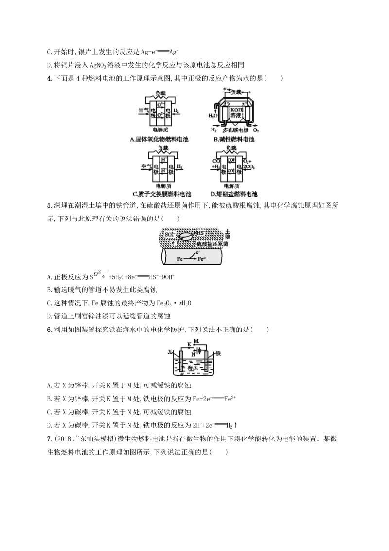 2020版高考化学大一轮复习 课时规范练21 化学能转化为电能——电池 鲁科版.doc_第2页