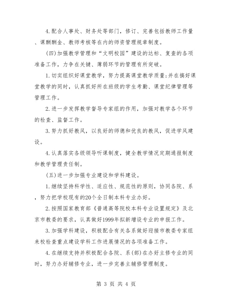 教务处上半年工作总结.doc_第3页