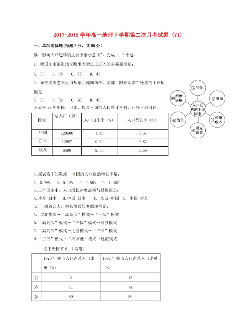 2017-2018学年高一地理下学期第二次月考试题 (VI).doc_第1页