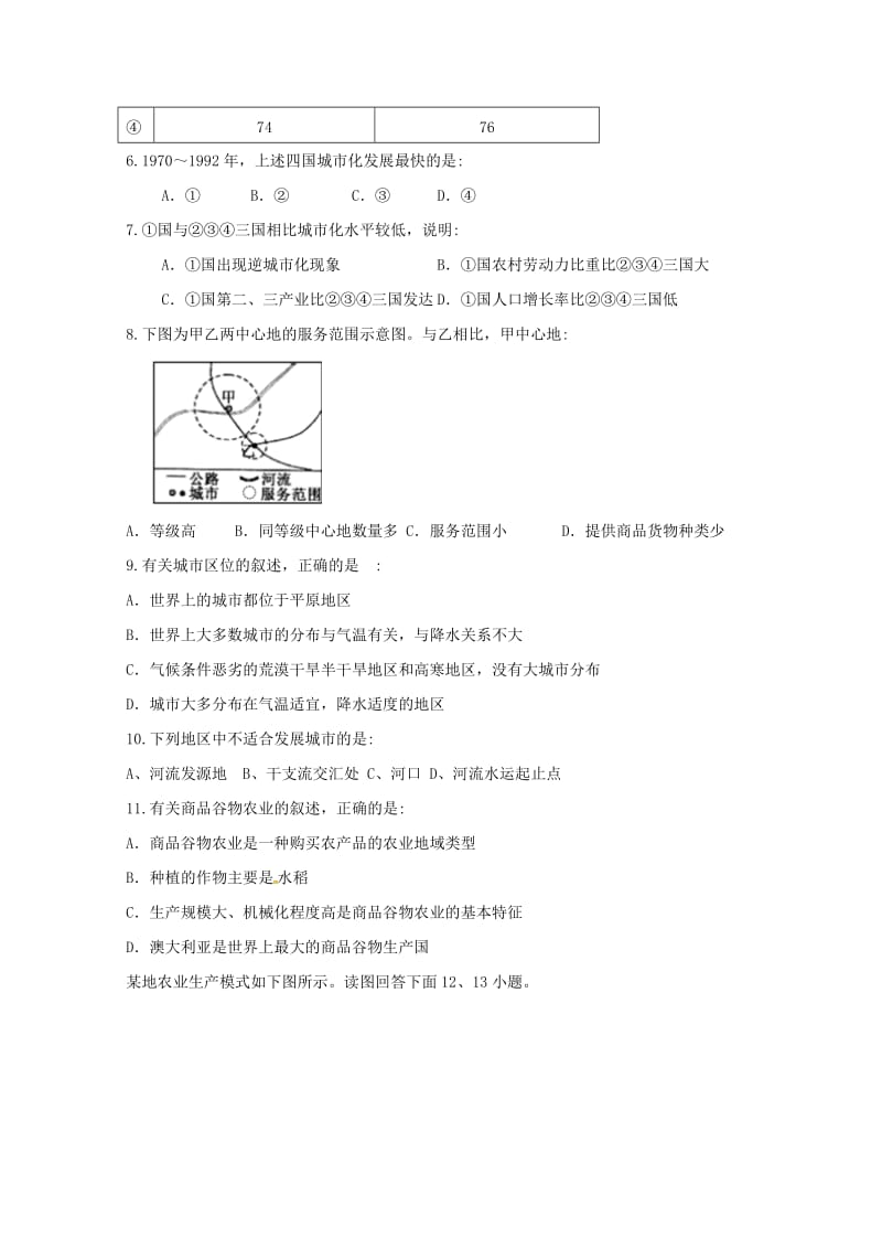 2017-2018学年高一地理下学期第二次月考试题 (VI).doc_第2页