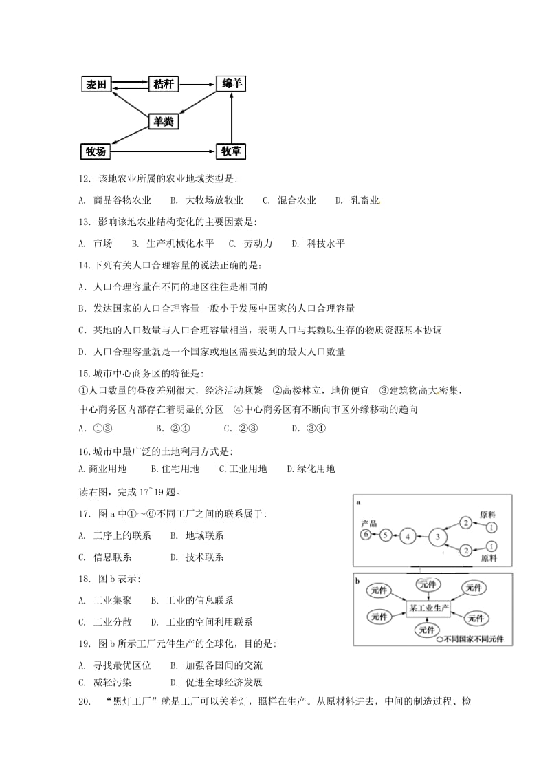 2017-2018学年高一地理下学期第二次月考试题 (VI).doc_第3页