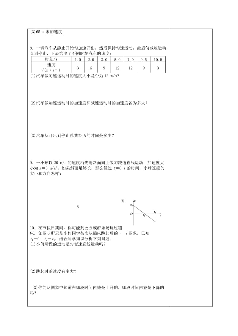 广东省揭阳市高中物理 第二章 匀变速直线运动的研究 2.2 匀变速直线速度与时间关系第二课时教案 新人教版必修1.doc_第3页