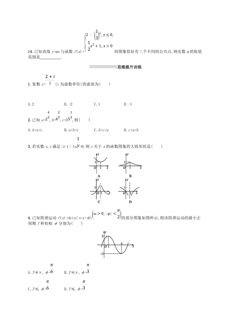 （新课标）天津市2019年高考数学二轮复习 题型练2 选择题、填空题综合练（二）理.doc_第3页