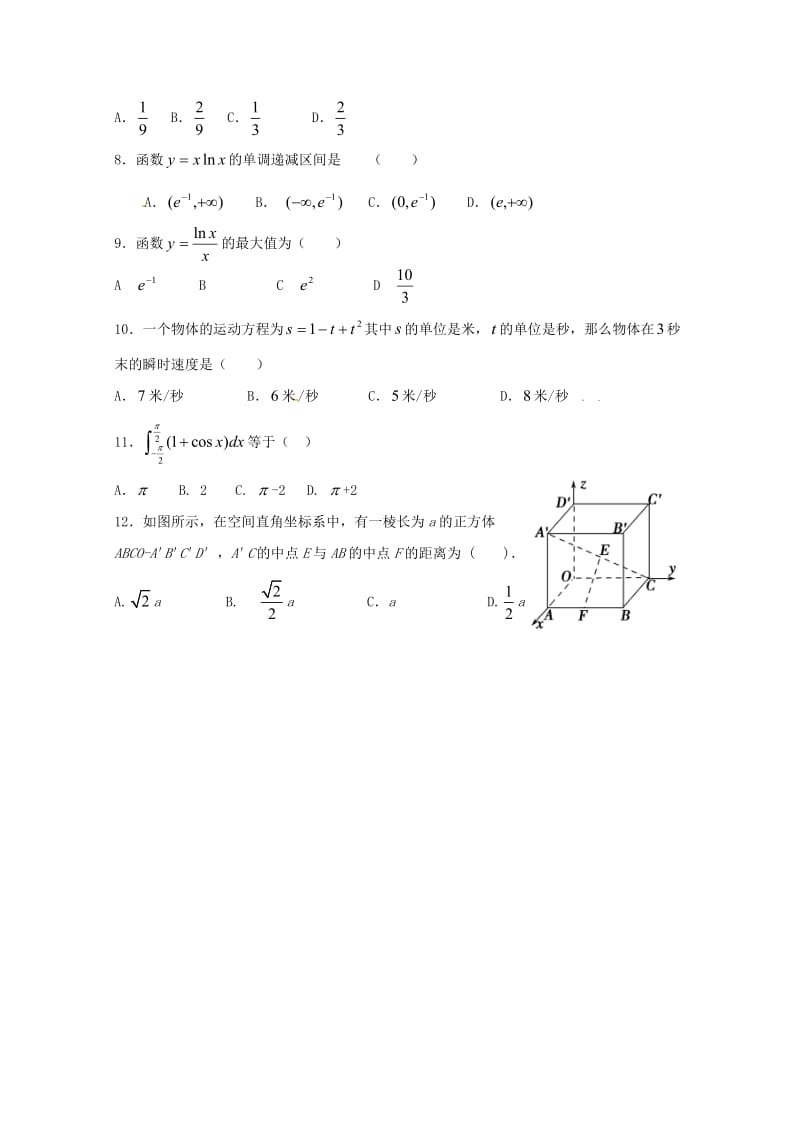 2020版高二数学下学期期中试题 理.doc_第2页