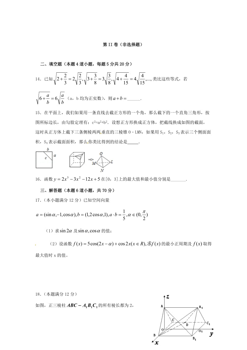 2020版高二数学下学期期中试题 理.doc_第3页