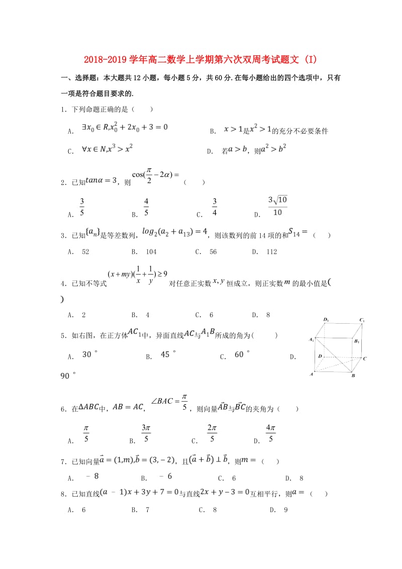 2018-2019学年高二数学上学期第六次双周考试题文 (I).doc_第1页