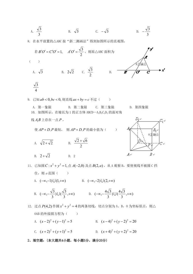 2018-2019学年高二数学上学期期中联考试题文.doc_第2页