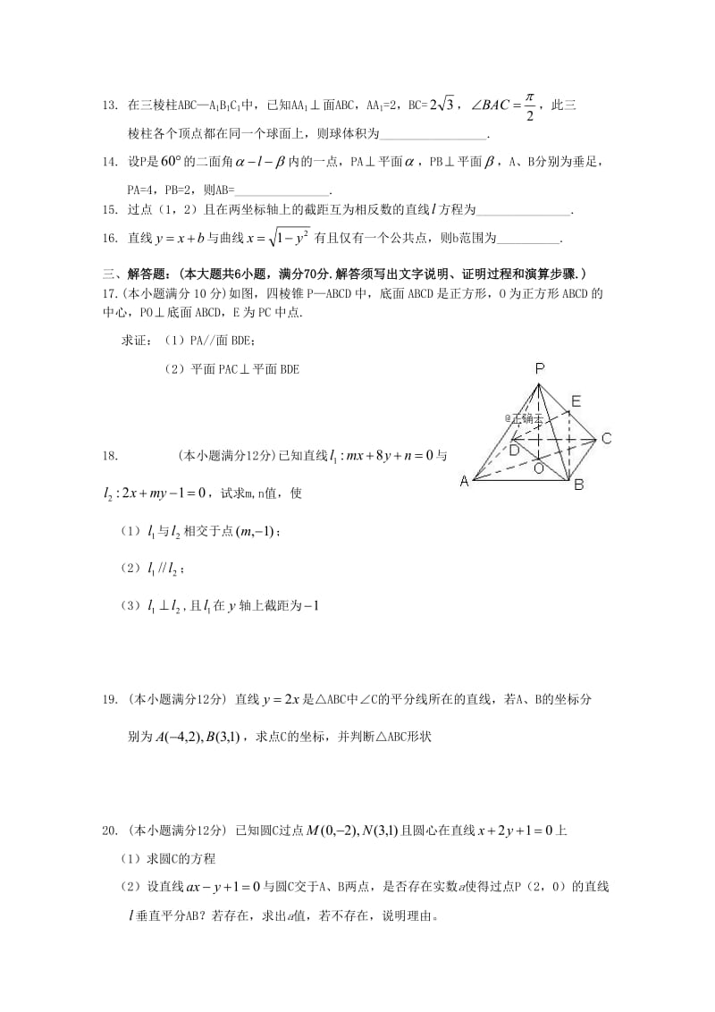 2018-2019学年高二数学上学期期中联考试题文.doc_第3页