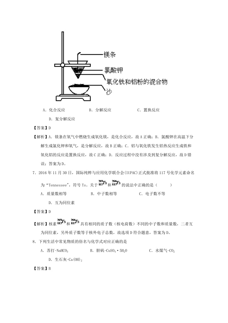 江苏省连云港市2016-2017学年高二化学学业水平模拟测试试题（含解析）.doc_第3页