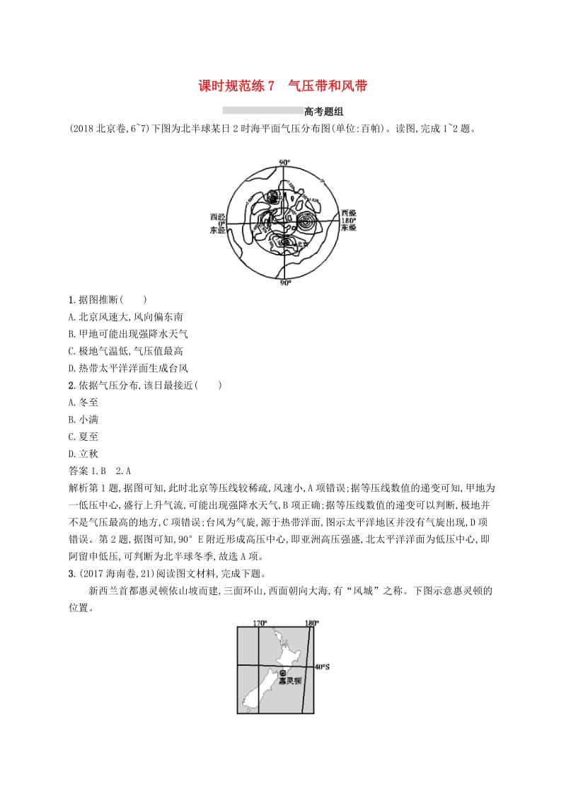 （通用版）2019版高考地理总复习 第三章 地球上的大气 课时规范练7 气压带和风带.docx_第1页