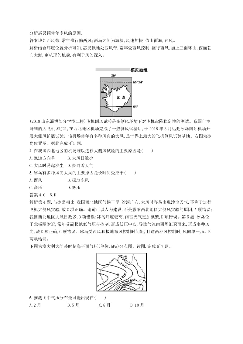 （通用版）2019版高考地理总复习 第三章 地球上的大气 课时规范练7 气压带和风带.docx_第2页